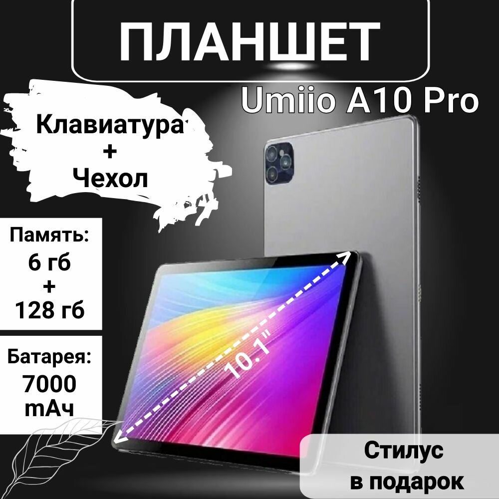 с клавиатурой Umiio A10 Pro 10.1" 2sim 6GB 128GB, планшет андроид игровой со стилусом. Gray
