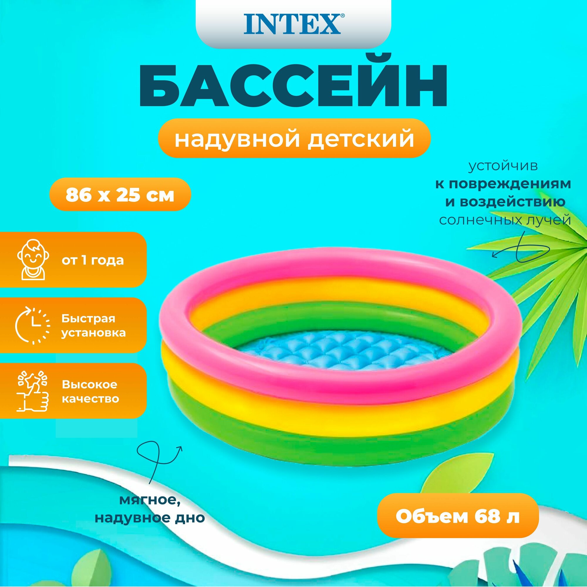 Бассейн надувной Intex Радуга 86х25 см