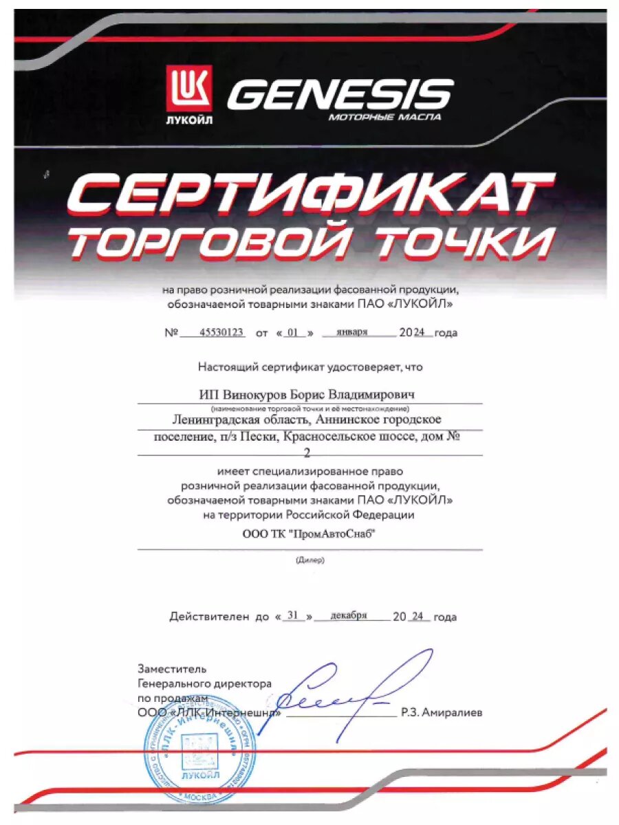 Синтетическое моторное масло ЛУКОЙЛ Люкс SL/CF 10W-40