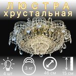 ГУСЬ-ХРУСТАЛЬНЫЙ Хрустальная люстра "Италия Малинка", диаметр 30 см, 1 лампа, Е27, хрусталь, люстра Гусь Хрустальный, зеркало - Изображение 1
